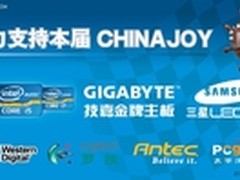 技嘉携手英特尔 再次席卷Chinajoy硬件