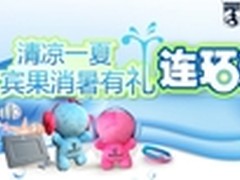 宾果清凉一夏暑促火热进行中