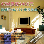 47吋最低4400元 超低价46/47吋电视盘点