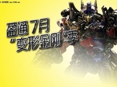 变形金刚来袭 购6700系列显卡得珍藏T恤