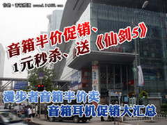 漫步者音箱半价卖 音箱耳机促销大汇总