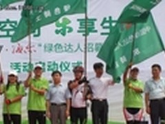 CCTV海尔中国绿色达人招募激荡中原大地