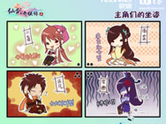 《仙剑奇侠传5》官方搞笑漫画 非常有爱