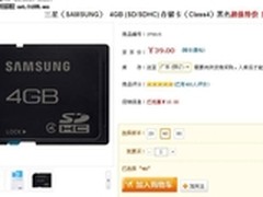 特价限量抢购 三星原厂4G SD卡仅售39元
