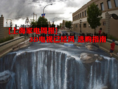 [上海家电周报]3D电视已经风 选购指南