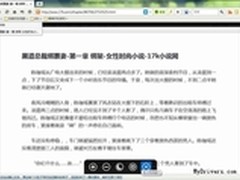 电脑手机看书体验 傲游阅读多功能测评