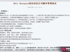 拿什么来拯救 2011chinajoy“无胸道”