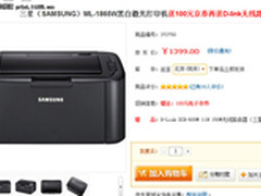 购千元激打必看 无线ML-1865W持续送礼