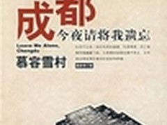 慕容雪村携全部文学作品入驻汉王书城