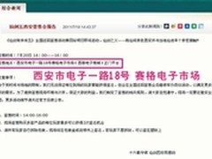 西安赛格电子市场仙剑五签售圆满结束