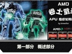 AMD卷土重来APU超级玩家Acer 4560G评测