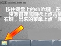 隐藏Windows7资源管理器图标的小秘密