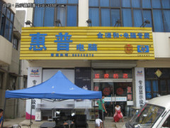 优派双百之连云港海头金瑞和走访实录