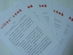 首钢京唐e-HR建设纪实