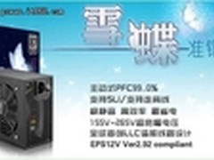 首创谐振LLC电源 振华新雪蝶500W售449
