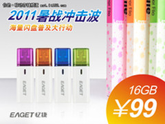 暑战冲击波　忆捷16G闪盘特价仅99元