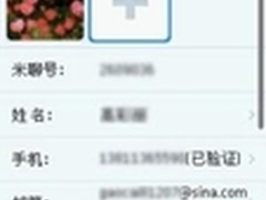 米聊Symbian新版出炉 教你轻松换头像