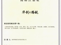 从法律角度解析华创e路航 商标注册证书