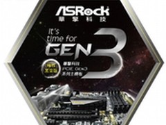 华擎发布PCIe Gen 3主板 颠覆PC时代