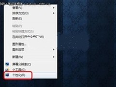 [玩酷Win7]让Windows7不再限制个性图标