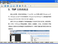 TSP文件锁 谨防打印电子文档时泄露隐私