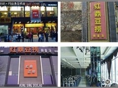 侠诺VPN结缘武汉红鼎豆捞餐饮