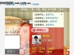 新浪微博达人公测首日 5万网友热抢标识