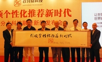 IDG和名力中国成长基金投资百分点科技