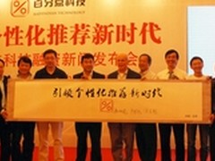 IDG和名力中国成长基金投资百分点科技