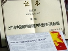 如此网获评2011中国最具价值行业电商网