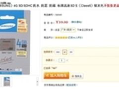 特价开卖 三星原厂4G SD Plus低至59元