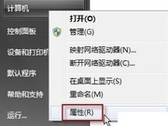 简单两步 即可判断Windows 7是否激活