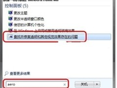 【Win7问答】Windows7的Aero特效问题