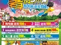 暑促来了 购机返现150尽在新世纪电脑城