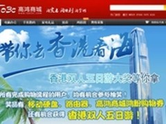 香港五日游免费送高鸿与消费者激动一夏