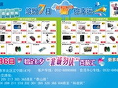 购物@百脑汇 HIGH翻你的暑“价”