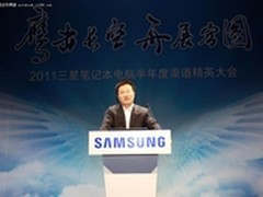 三星笔记本渠道大会落幕 发布重要战略