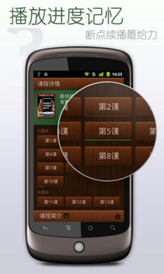 随时随地上名校 网易公开课登陆Android