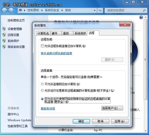 巧设置让Windows7系统远程桌面更安全
