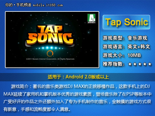 安卓版DJMax 最强音乐大作《TapSonic》