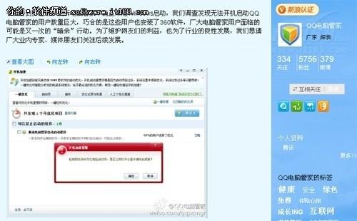 QQ电脑管家和金山卫士无法启动