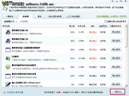 360安全卫士一键优化屏蔽QQ电脑管家