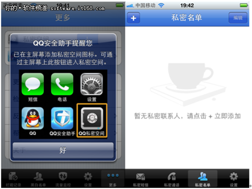 AppStore和越狱版QQ手机管家抢先体验