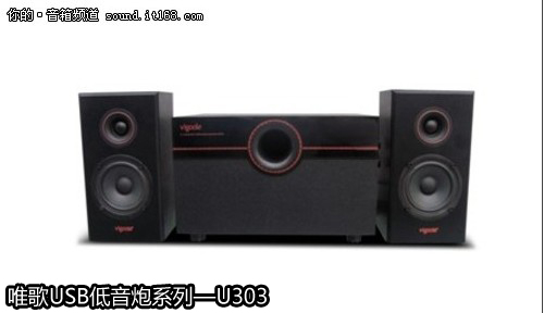 人气很旺 199元唯歌U303新品