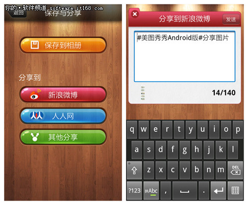 美图秀秀Android版 记录夏日清凉记忆