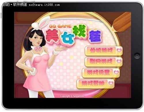 iPad版“QQ美女找茬”已登陆Appstore