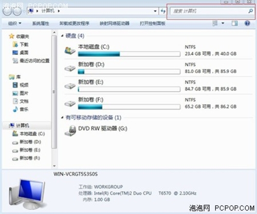 两个小功能  让职场白领爱上Windows7