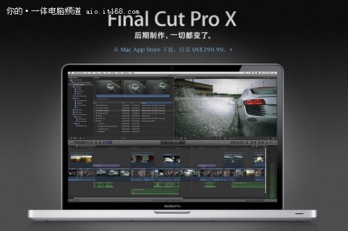 谁是Mac霸主？Final Cut Pro X测试比拼