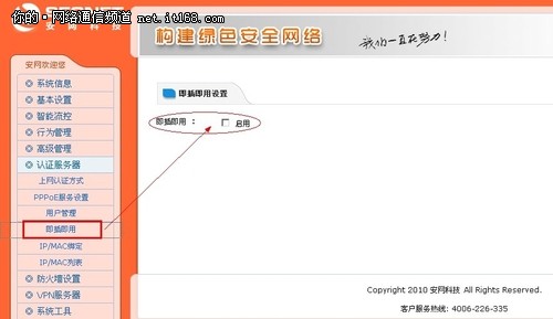 安网NE-1040W 酒店专业路由仅2680元