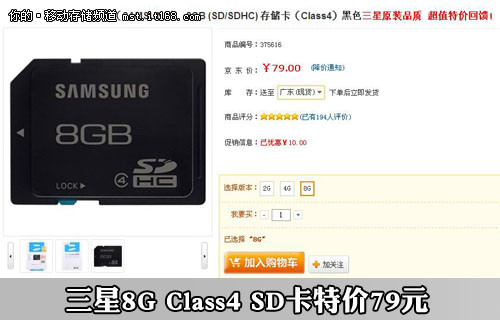 8G仅售79元 京东暑期特价热卖SD卡推荐